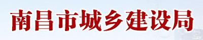 Nanchang Urban and Rural Development Bureau