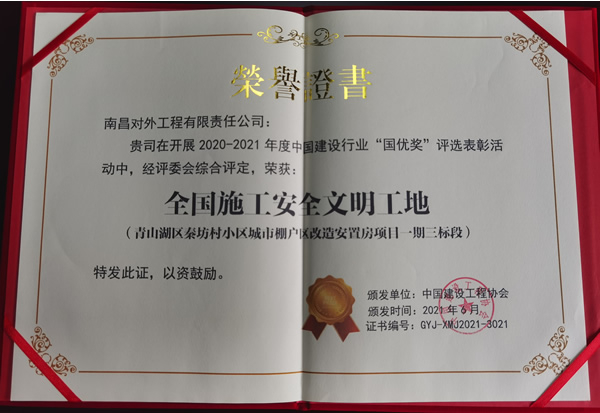 Qinfang 안전 안전 놀이터 추천 추천 "2021 년 6 월의 국가 건설 안전 및 문명 건설 현장"